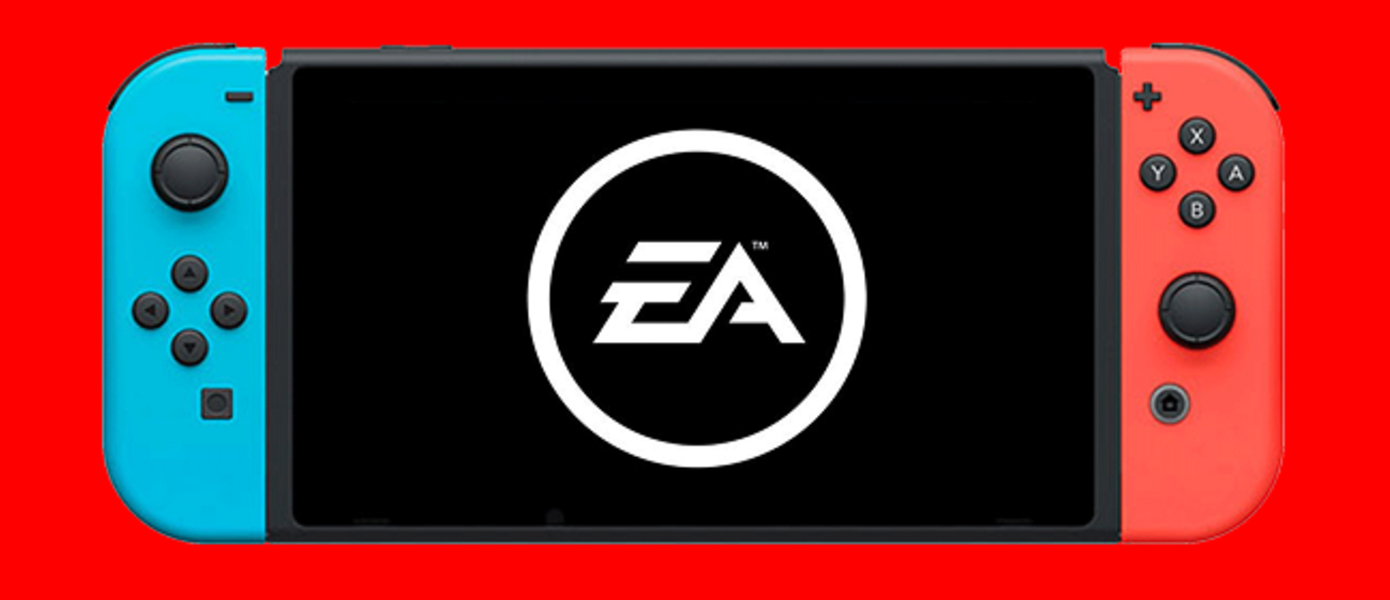 EA рассказала, при каких обстоятельствах продолжит поддержку Switch