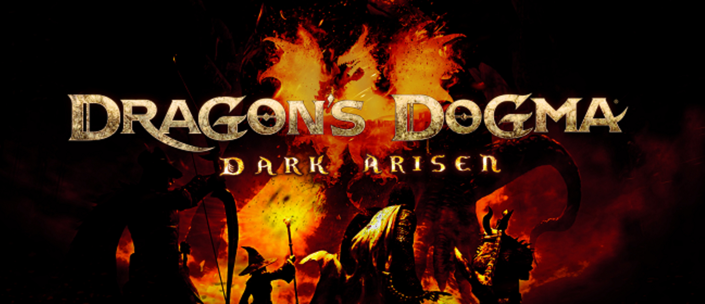 Dragon's Dogma: Dark Arisen - консольное переиздание игры поступило в продажу и обзавелось релизным трейлером