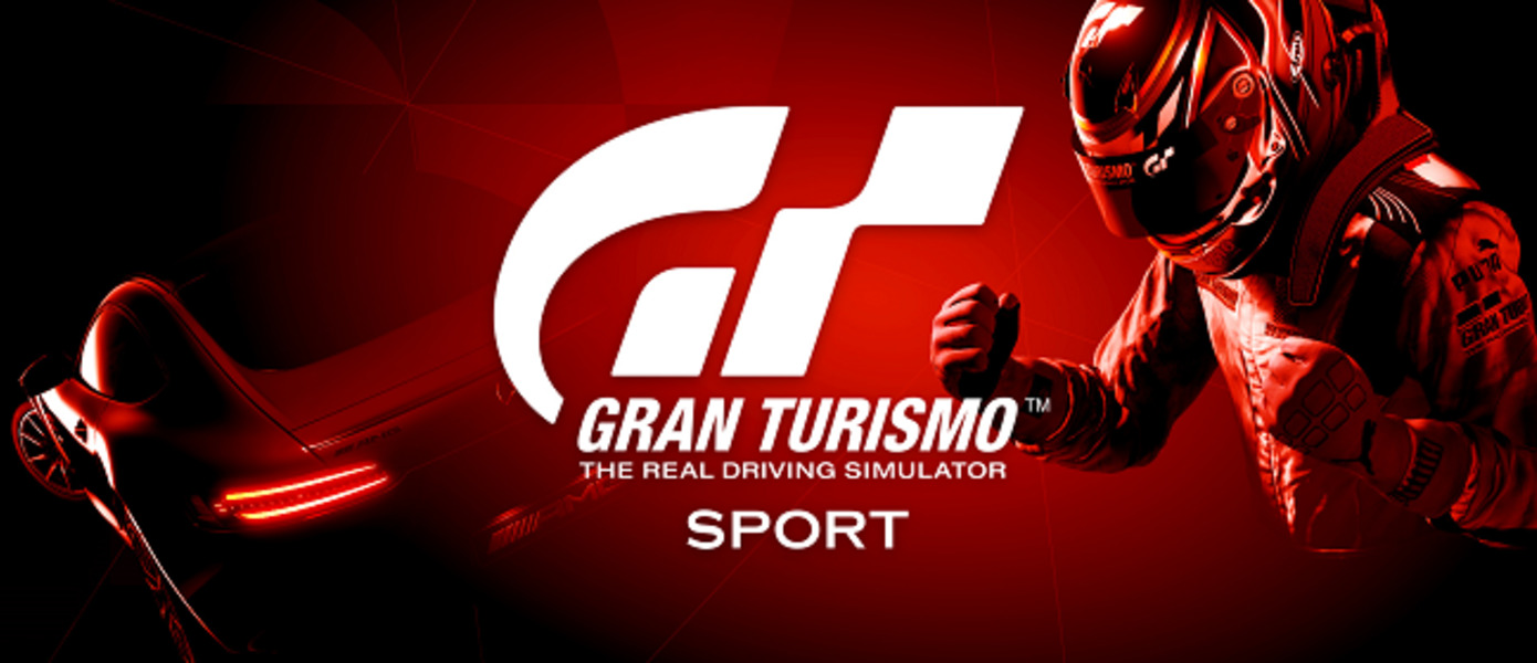 Gran Turismo Sport - демонстрация VR-заезда c использованием PlayStation VR