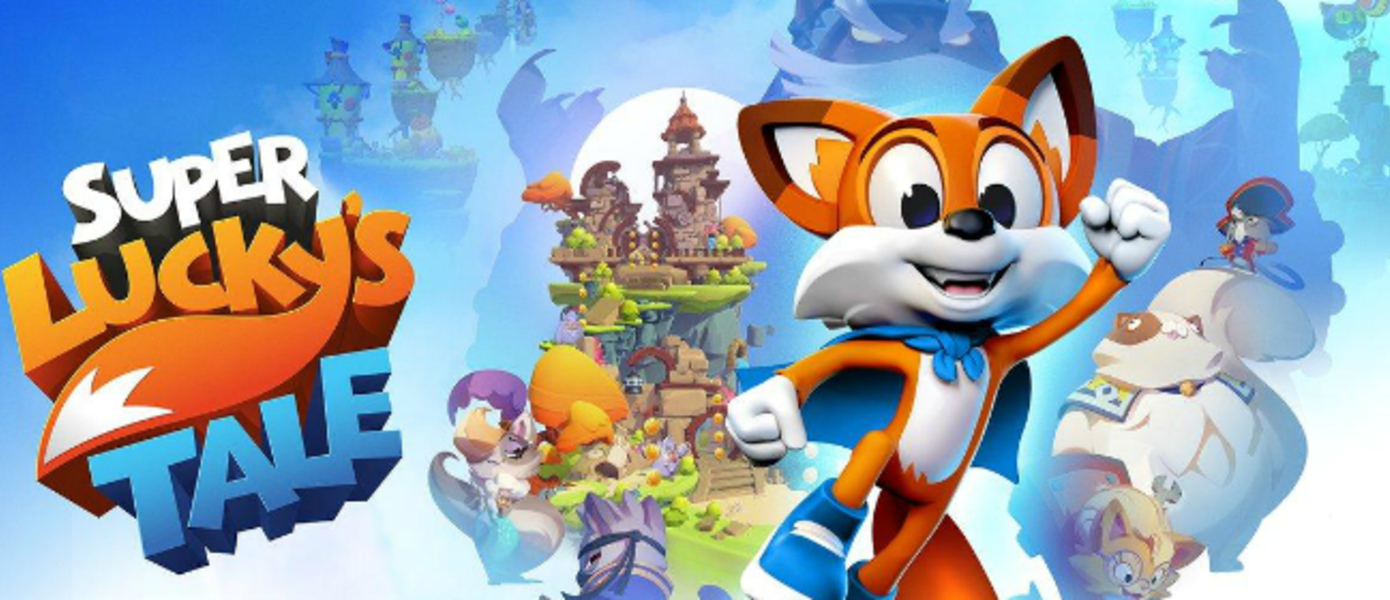 Xbox и Super Lucky's Tale попали в Книгу рекордов Гиннеса