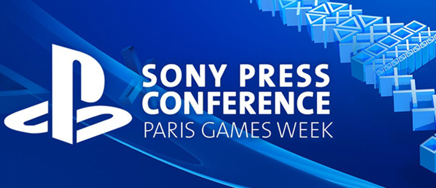 Прямая трансляция конференции Sony на Paris Games Week 2017 (сегодня в 18:00 по московскому времени)