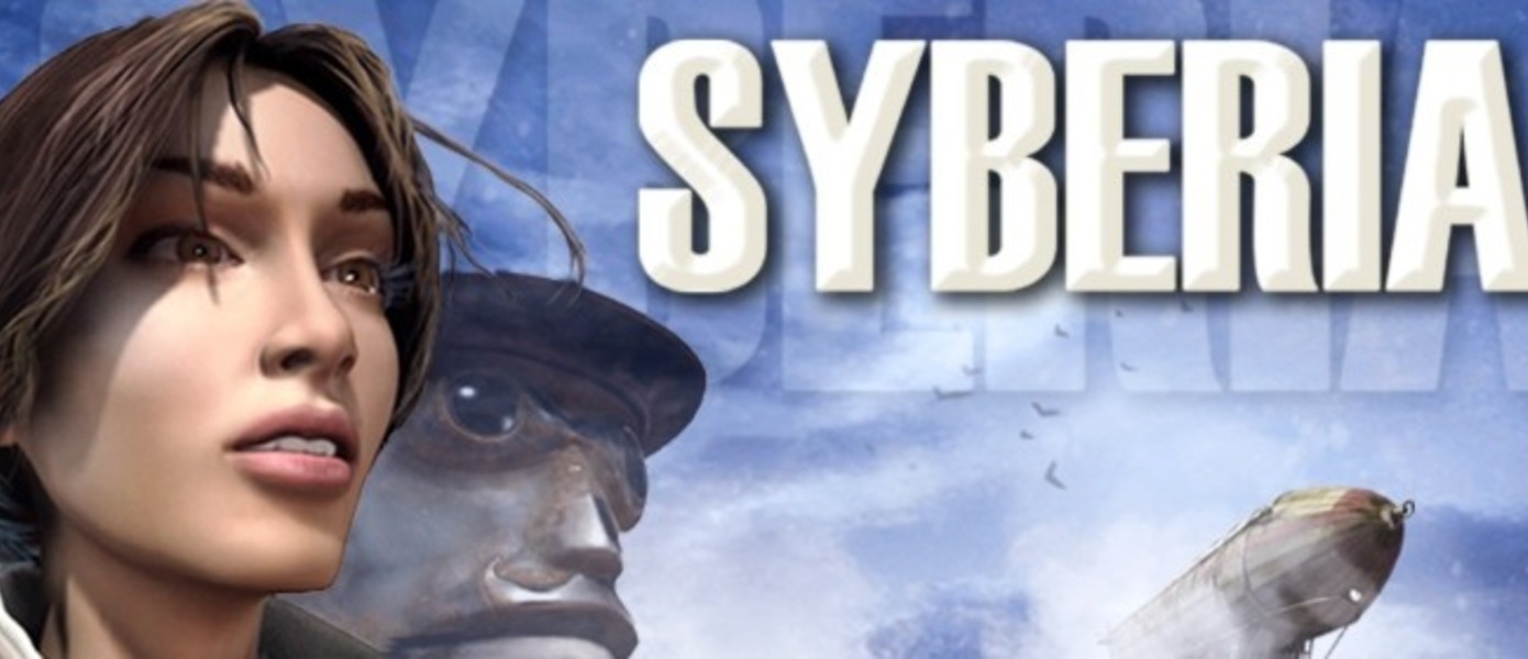 Syberia - игра стала бесплатной в магазине GOG