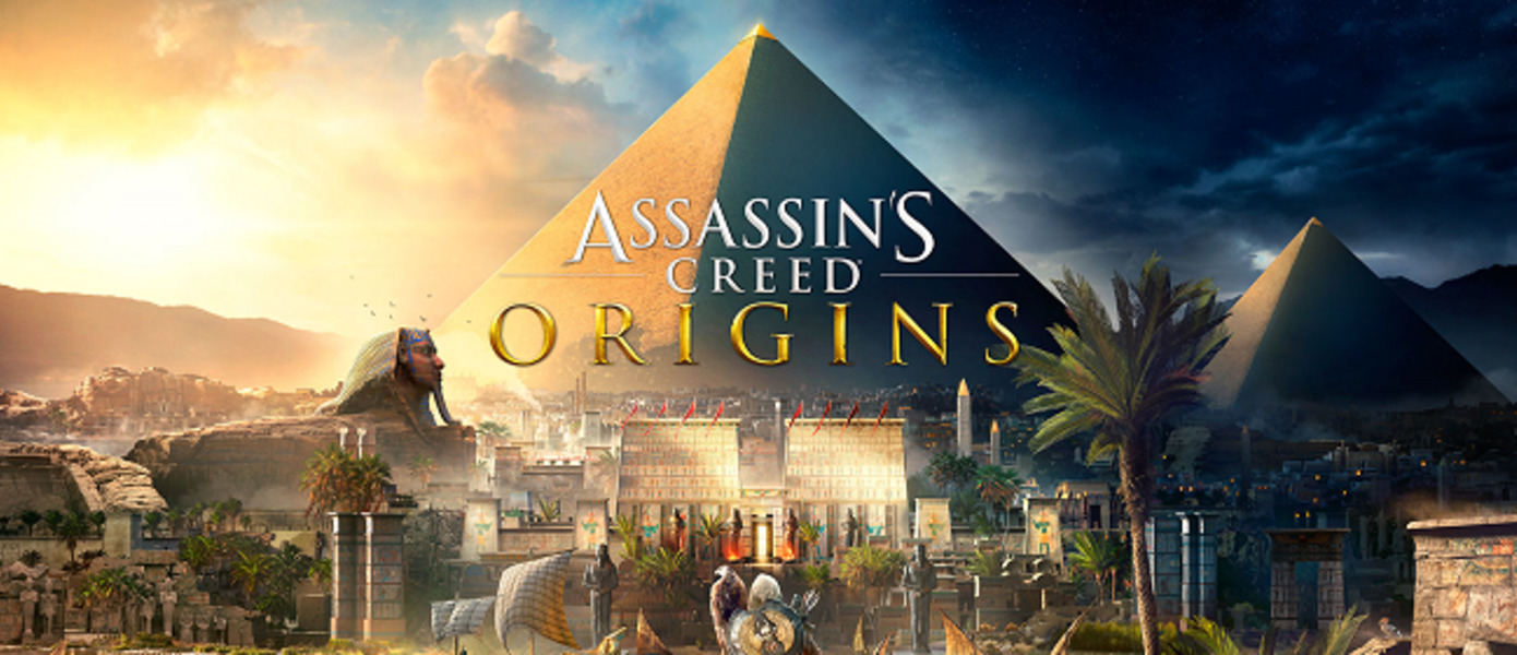 Assassin's Creed Origins доступна со скидкой в рамках акции 