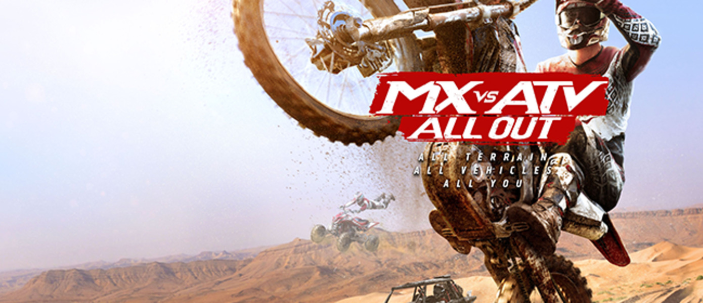 MX vs ATV All Out обзавелся первым геймплейным трейлером