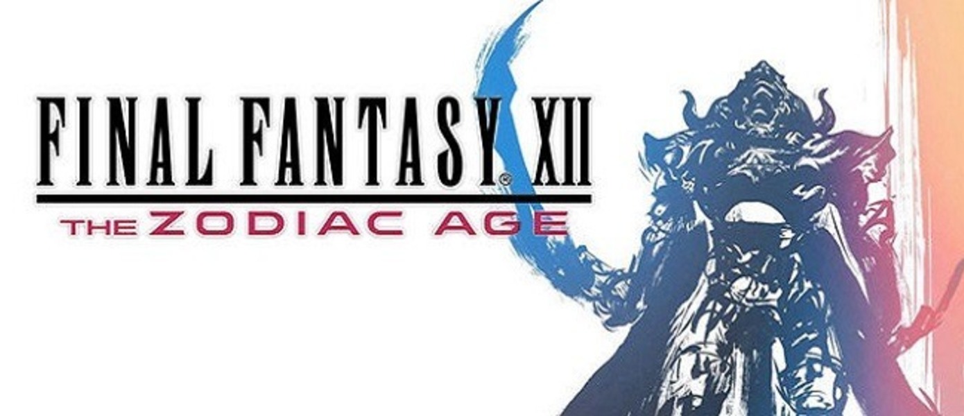 Final Fantasy XII: The Zodiac Age анонсирована для PC