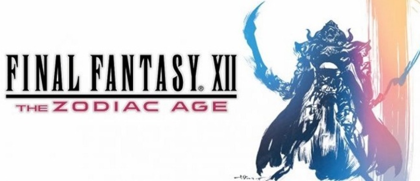 Final Fantasy XII: The Zodiac Age - состоялся выход PC-версии, опубликован релизный трейлер
