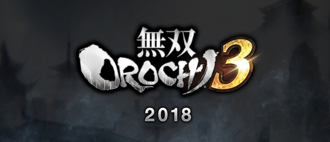 Warriors Orochi 4 - Koei Tecmo показала первый геймплейный трейлер, стала известна дата выхода