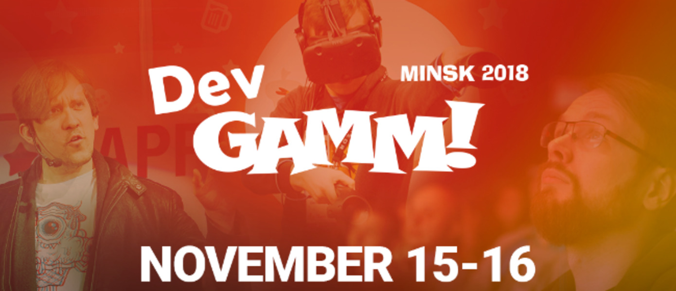 Стартовала продажа билетов на DevGAMM Minsk 2018