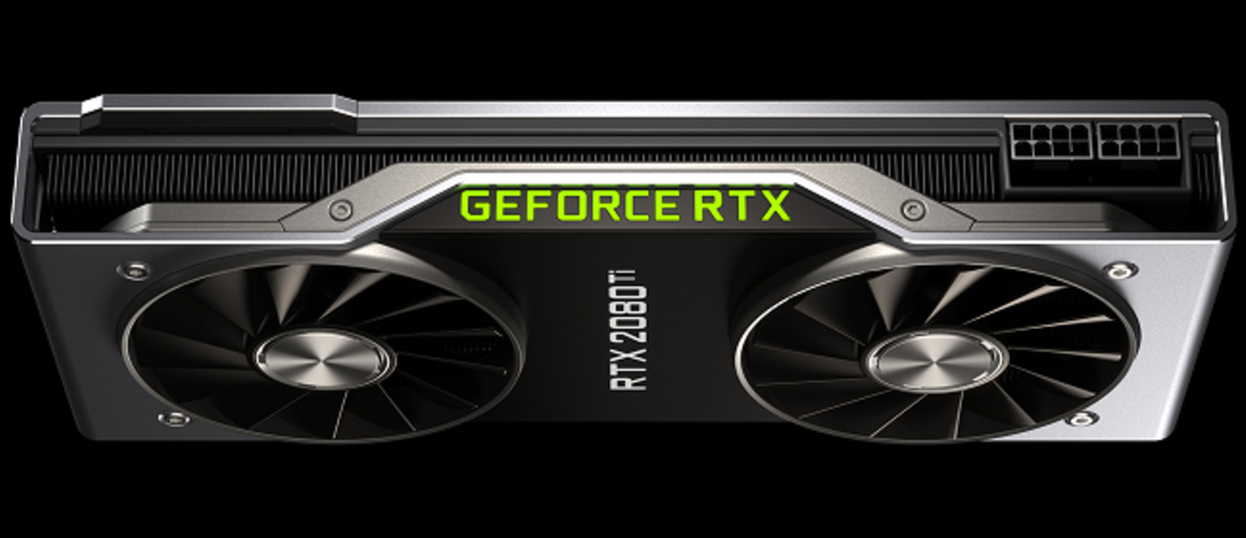 NVIDIA официально анонсировала видеокарты GeForce RTX на архитектуре Turing, опубликованы демки игр и названа стоимость новинок в России