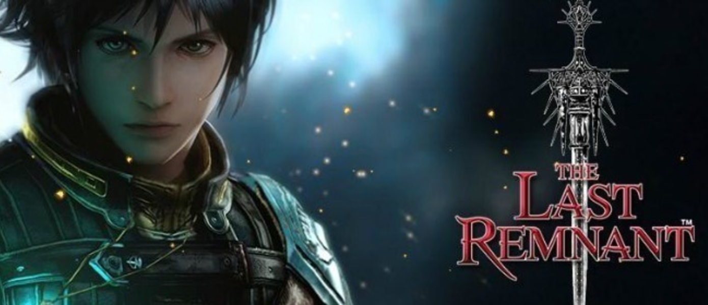 The Last Remnant - Square Enix решила убрать игру из Steam, успейте купить