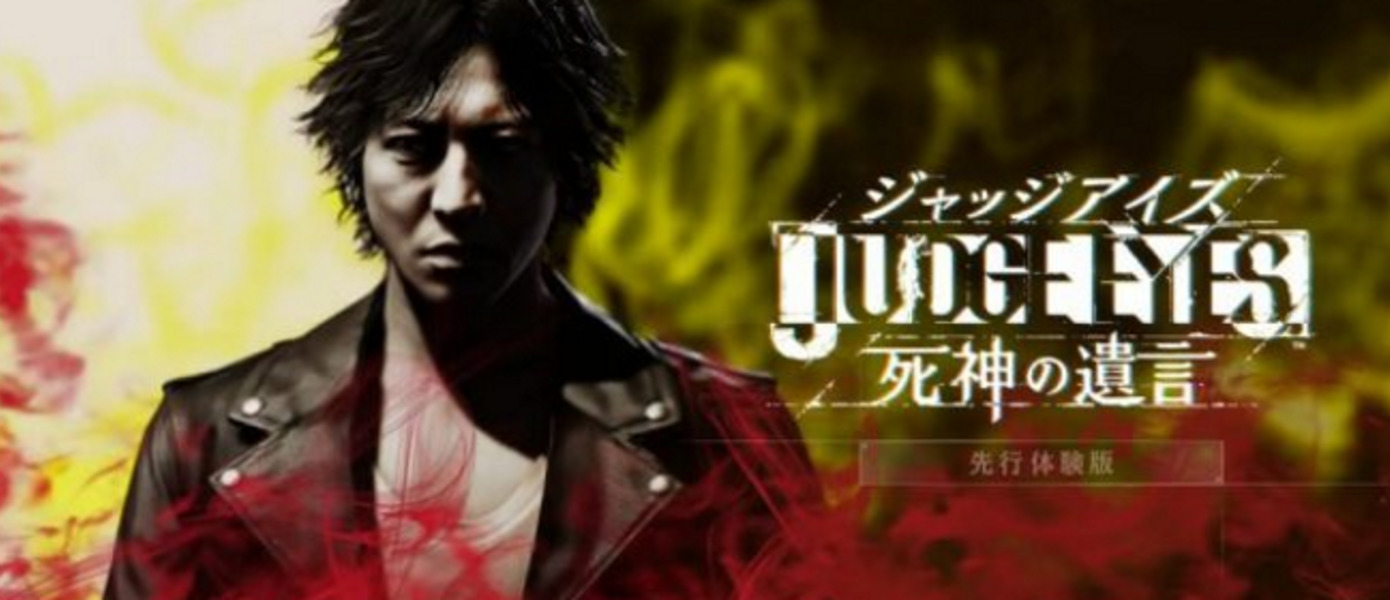 Judge Eyes - руководитель разработки прокомментировал вопрос появления в игре Кадзумы и других героев из Yakuza