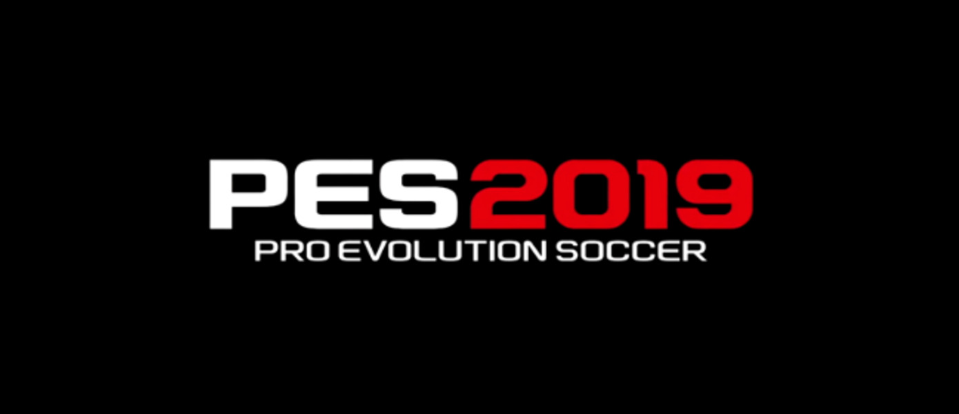 Pro Evolution Soccer 2019 - Konami сообщила об устранении проблемы, из-за которой российские пользователи не могли подключиться к серверам на PS4