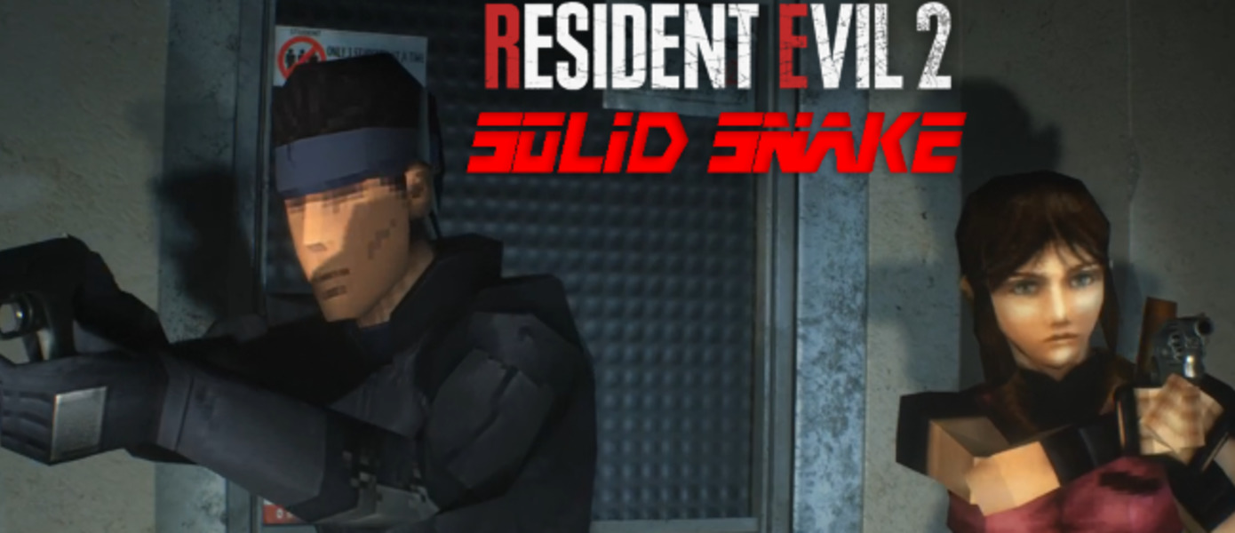 Zombies, huh? - Классический Солид Снейк заглянул в ремейк Resident Evil 2