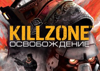 Sony выпустила переиздание Killzone: Liberation для PS5 и PS4 — шутер доступен в PS Plus с полным русским переводом