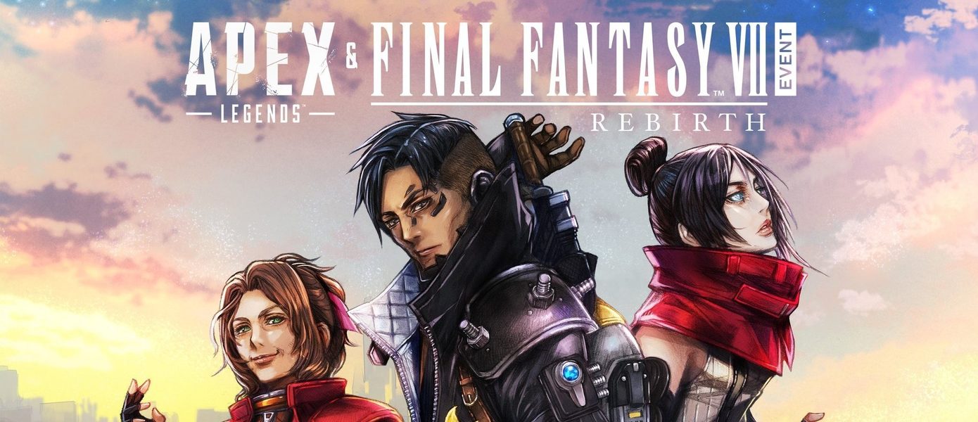 Официально: Apex Legends получит ивент, посвященный Final Fantasy VII Rebirth