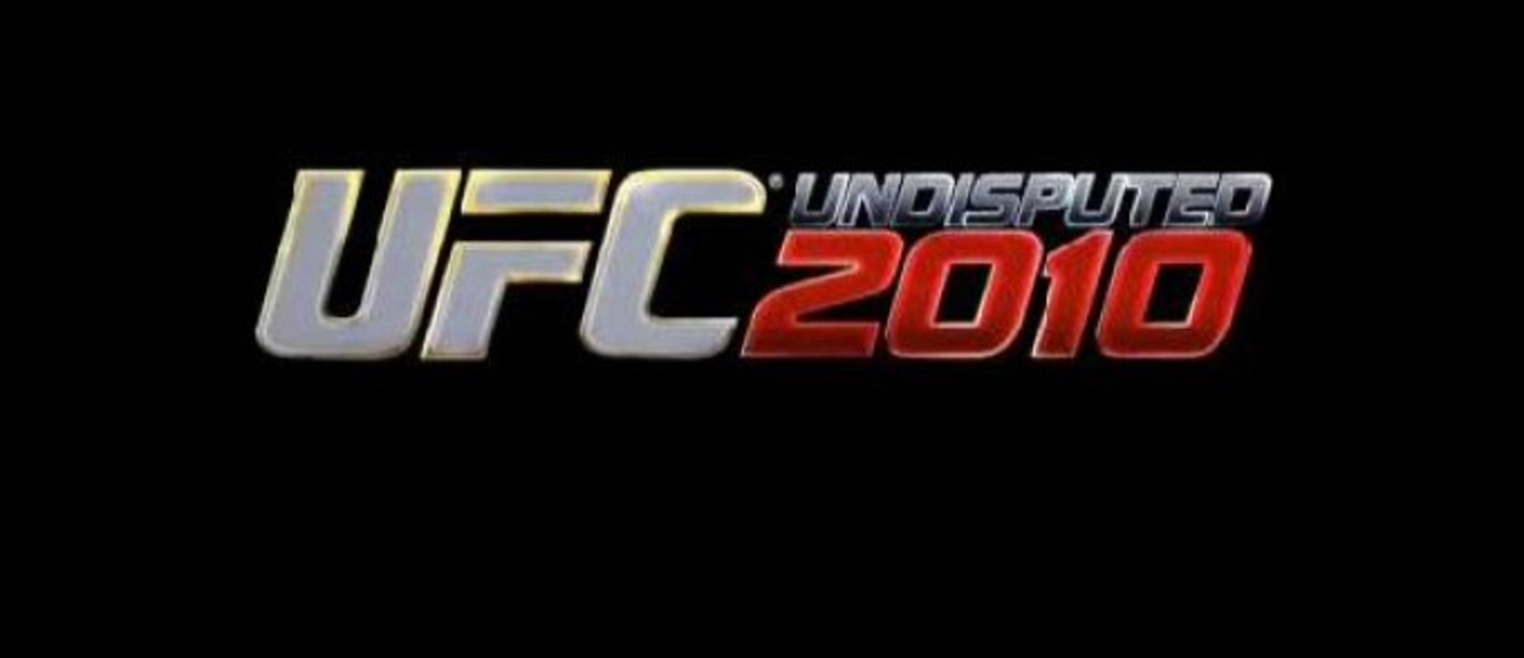 THQ начала раздачу кодов на демоверсию UFC Undisputed 2010
