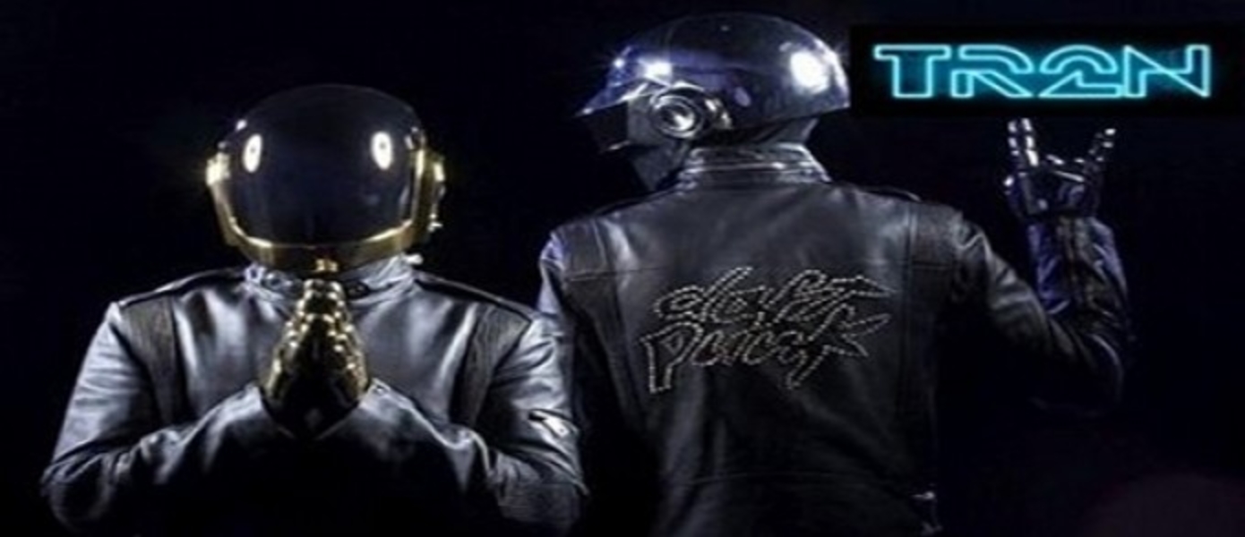 Daft Punk зазвучит в Трон:Эволюция