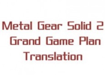 Metal Gear Solid 2 Большой Игровой План. Часть I. Основы.