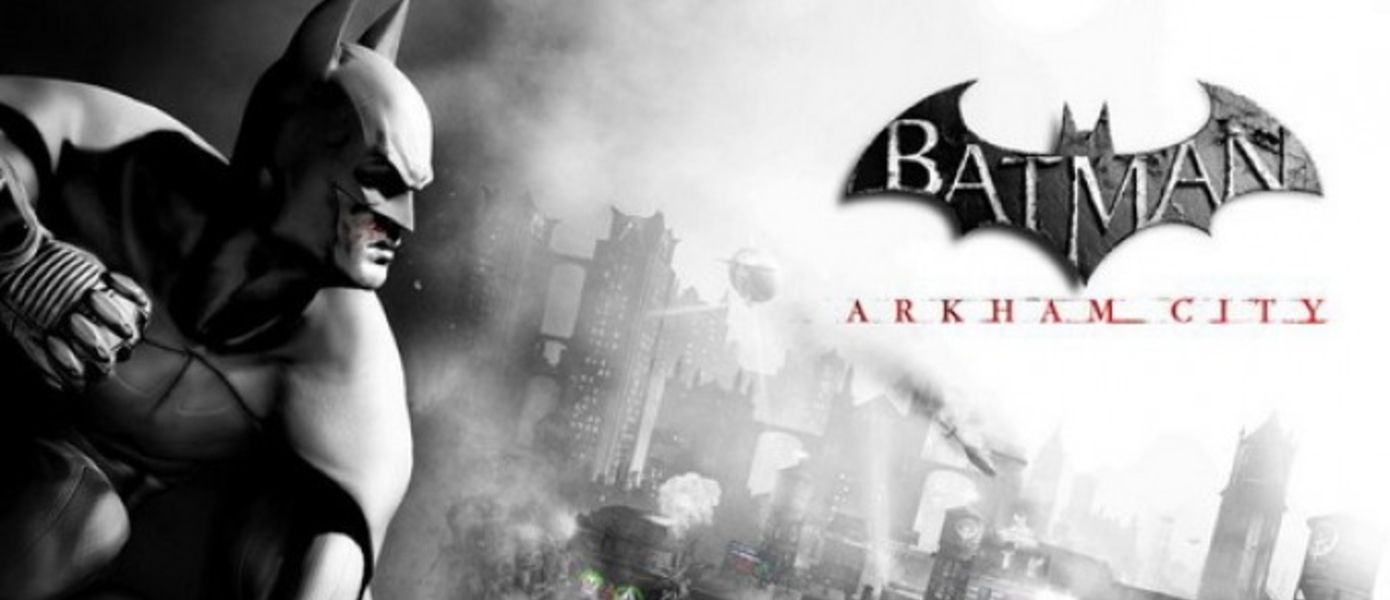 PC-версия Batman: Arkham City задержится