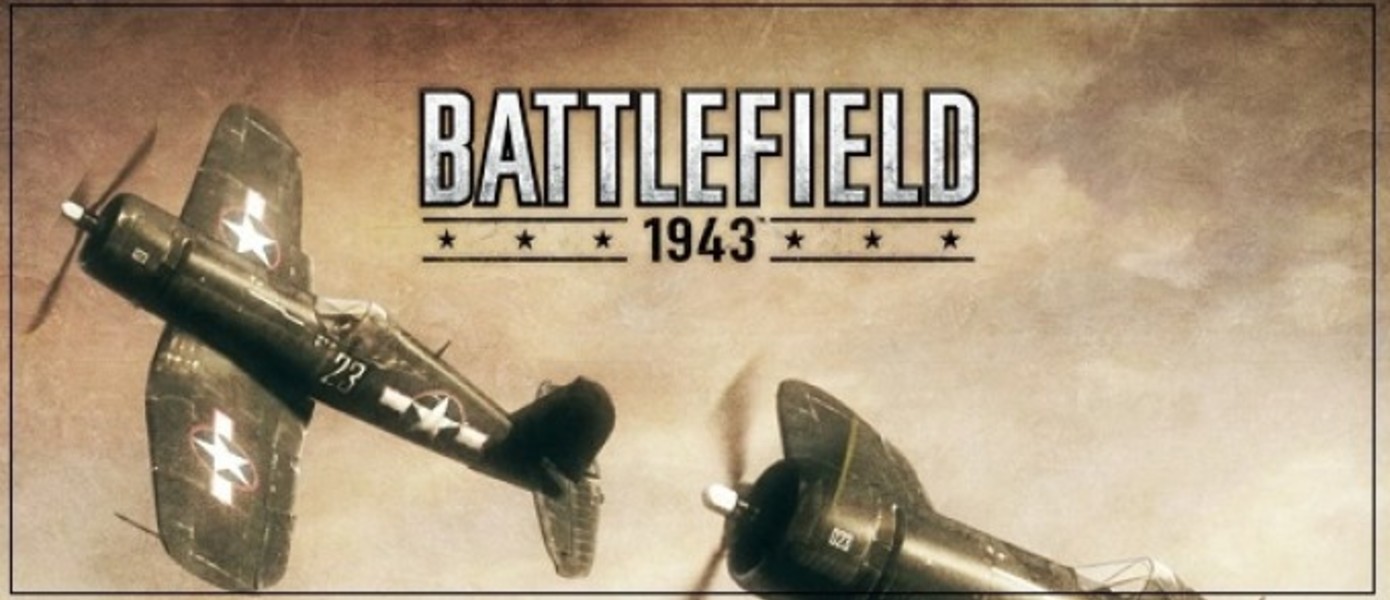 EA всё же раздаст Battlefield 1943 покупателям Battlefield 3