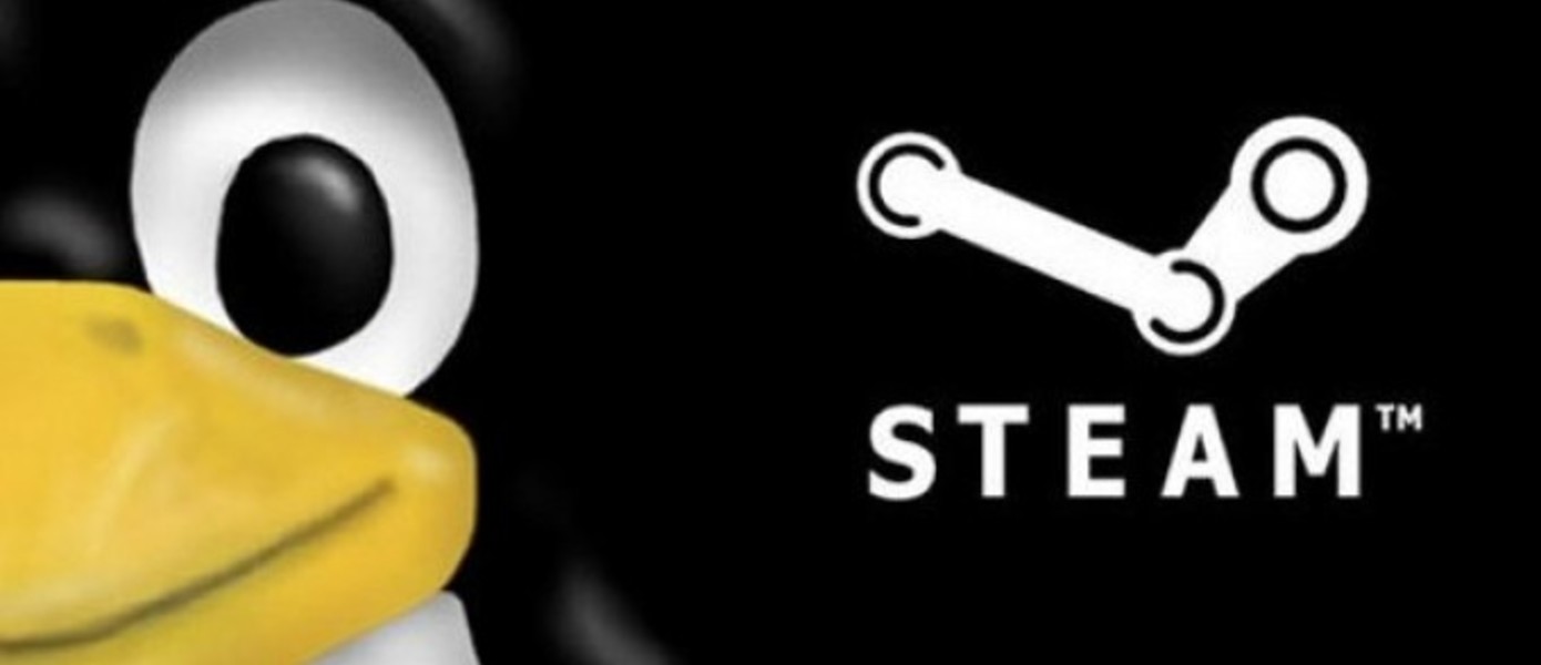 Пингвины счастья: Steam приходит на Linux
