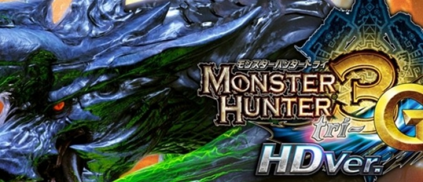 NYCC-трейлер Monster Hunter Ultimate 3