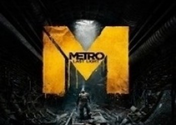 Новый геймплей Metro: Last Light