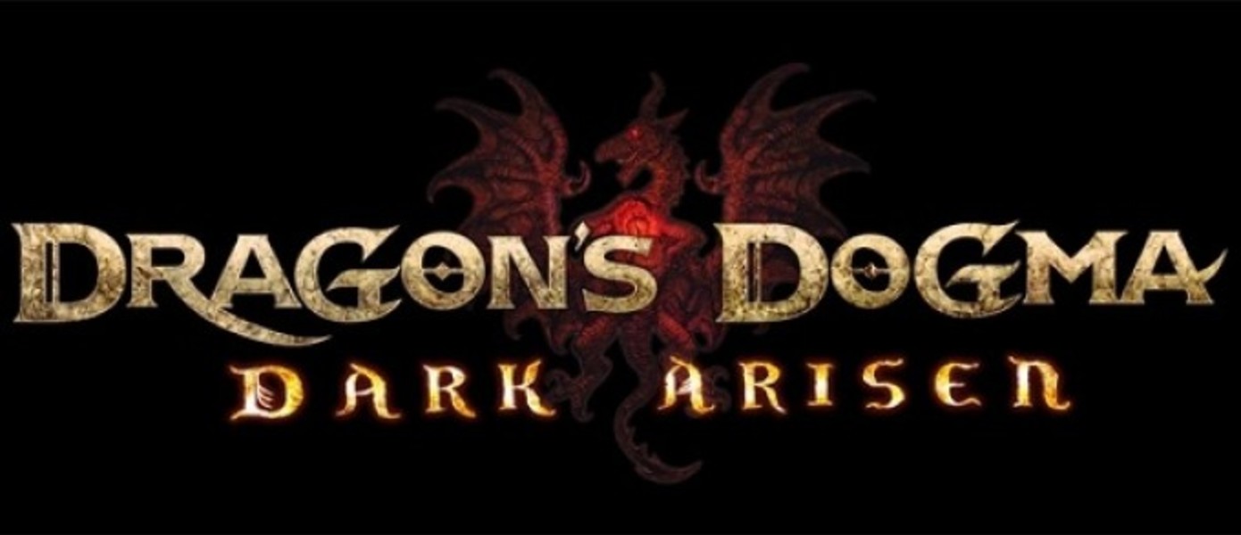 Новый трейлер Dragon’s Dogma: Dark Arisen