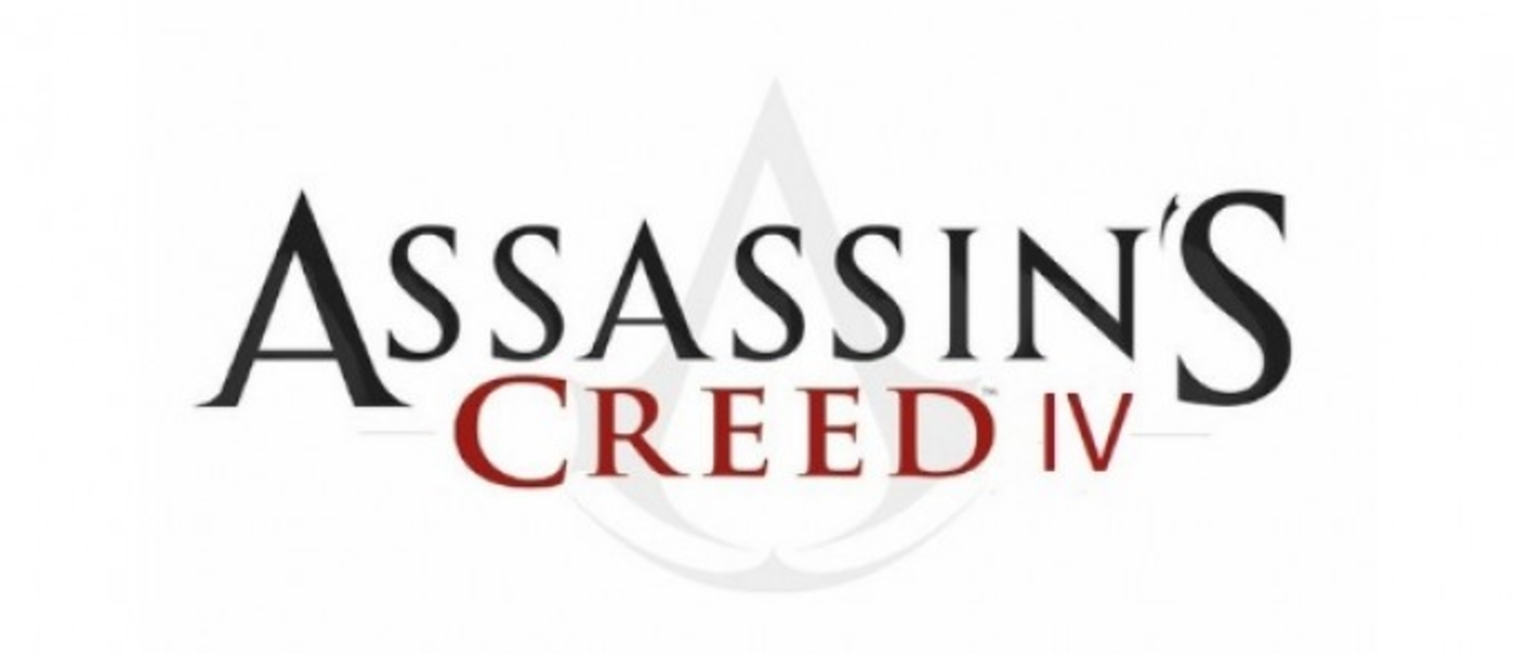 Assassin’s Creed IV Black Flag: Новые дневники разработчиков