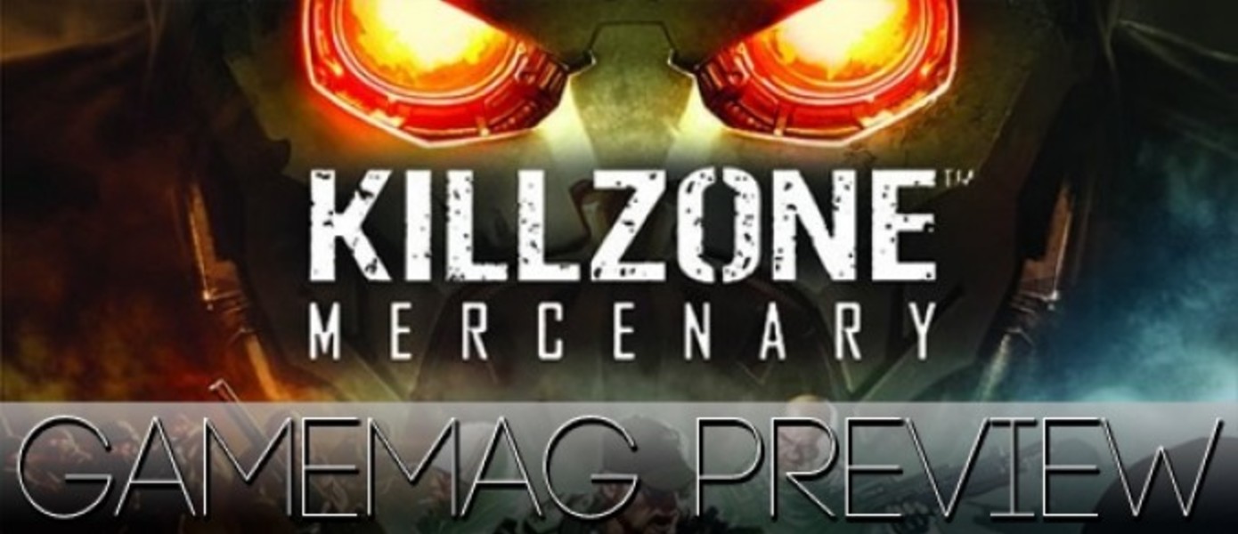 Gamemag: впечатления от Killzone: Наемник