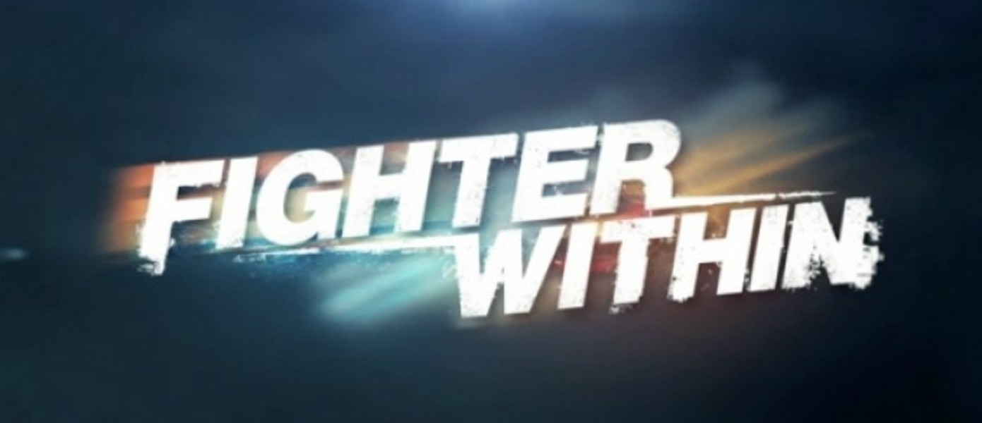 Новый геймплейный трейлер и скриншоты Fighter Within