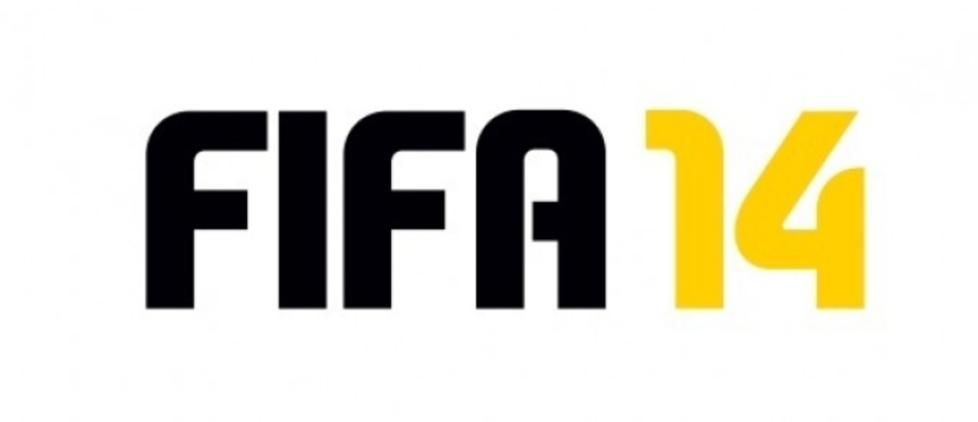 Официальный геймплейный трейлер FIFA 14 для PS4 и Xbox One