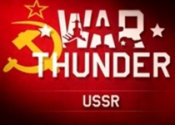 Трейлер: Игра за СССР в War Thunder