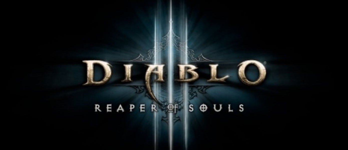 Blizzcon 2013: Трейлер Diablo III: Reaper of Souls