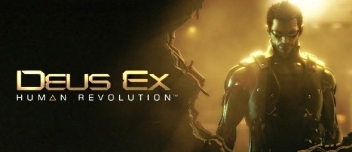 Если бы Deus Ex: Human Revolution работал на Unreal Engine 4
