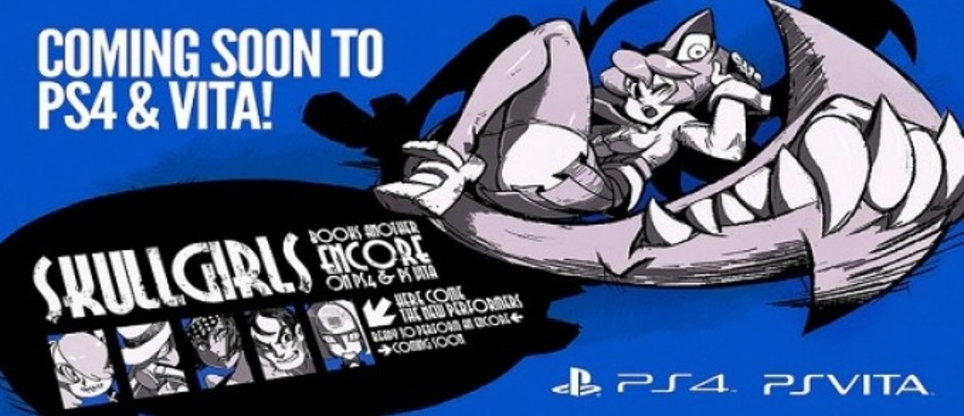 Skullgirls Encore анонсирована для PS4 и PS Vita