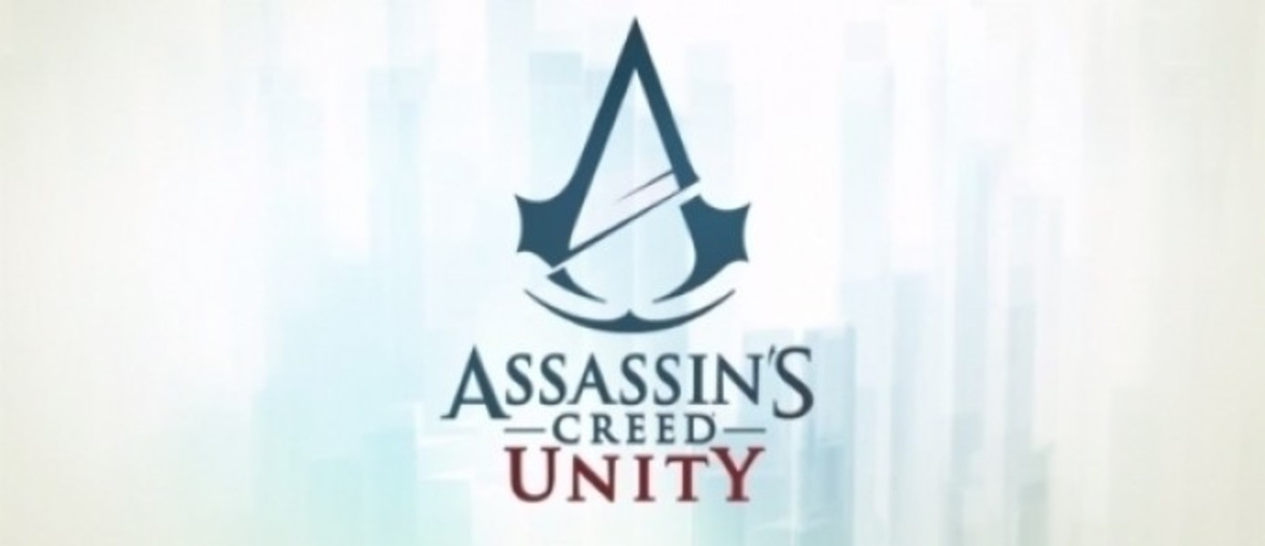 Новые трейлеры и изображения Assassin’s Creed: Unity - В эпицентре Французской Революции