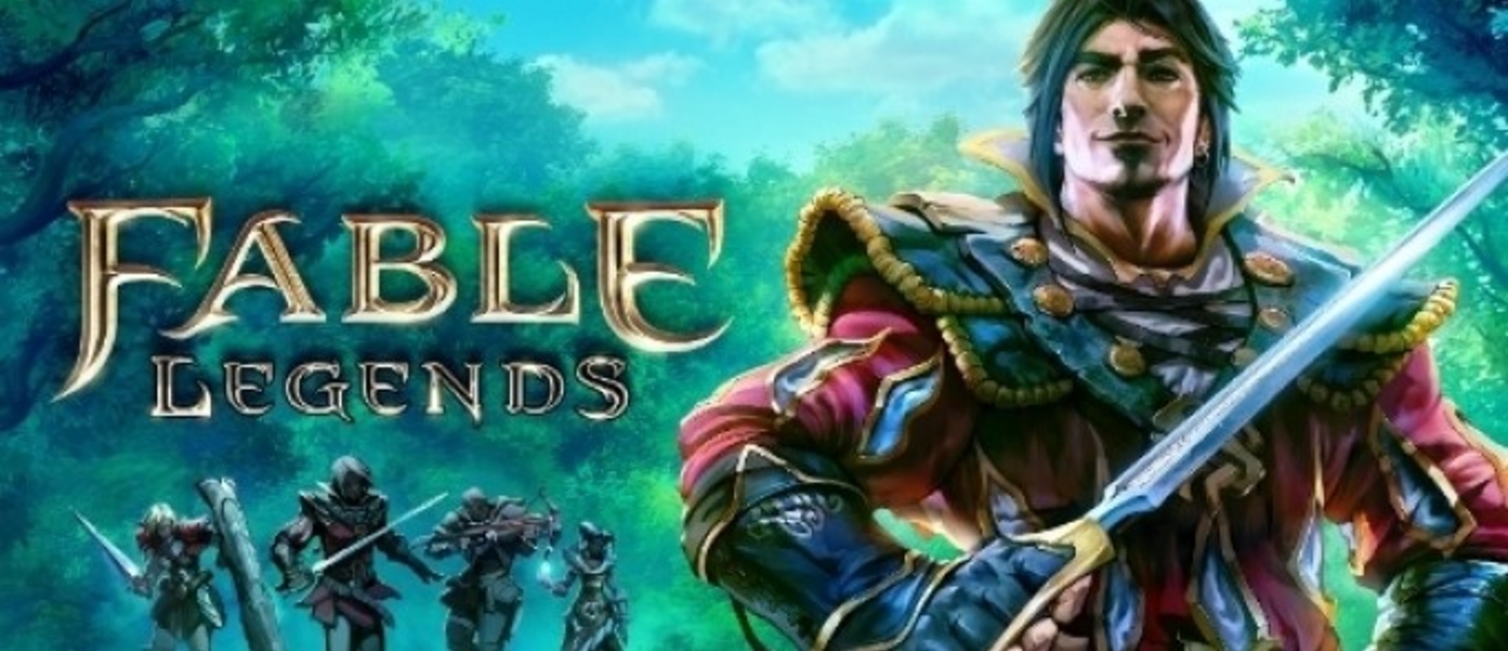 Закрытое бета-тестирование Fable Legends начнется 16 октября