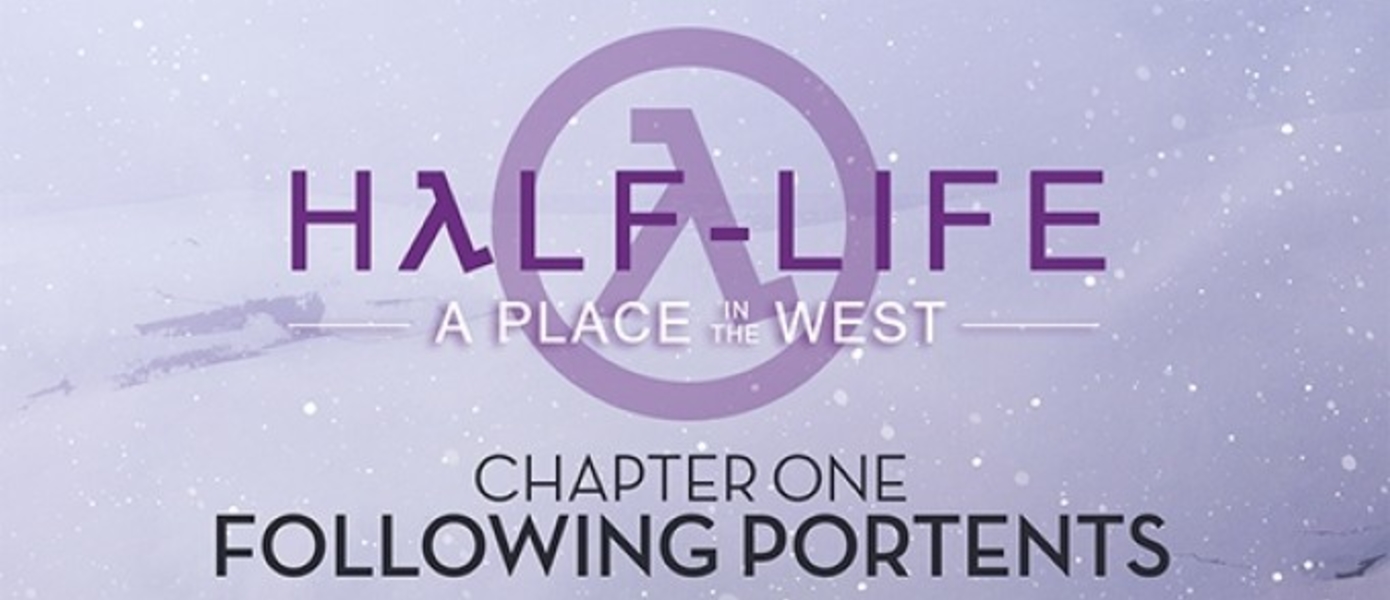 Анонсирован фанатский комикс Half-Life: A Place in the West