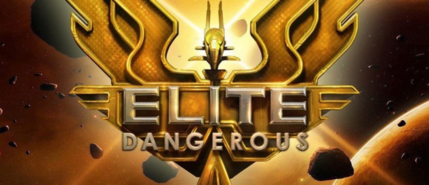 Обзор Elite: Dangerous