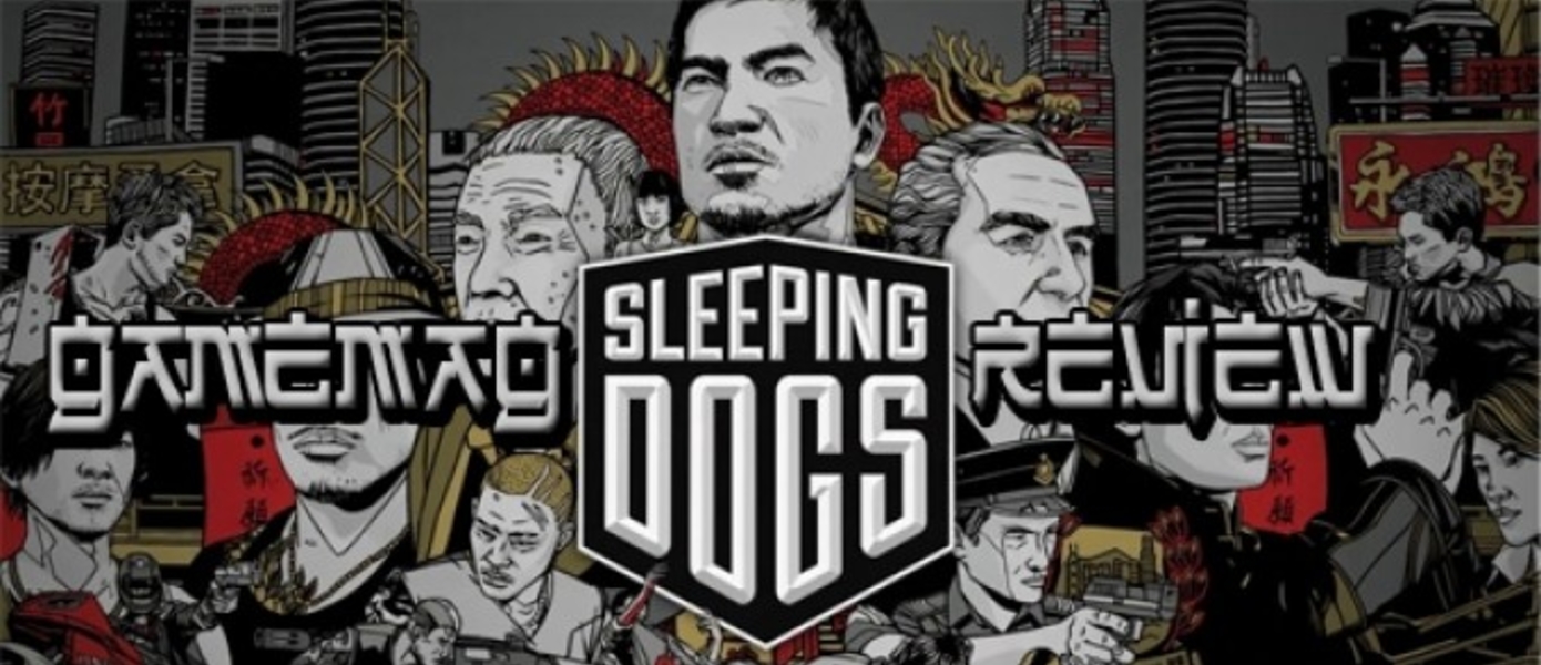 Обзор Sleeping Dogs