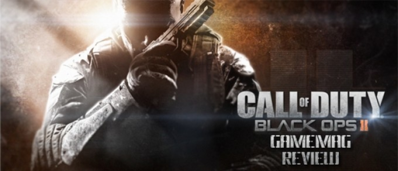 Обзор Call of Duty: Black Ops II