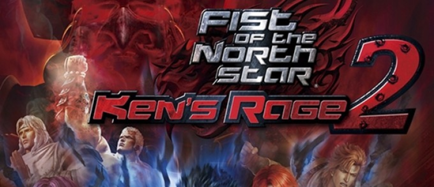 Обзор Fist of the North Star: Ken’s Rage 2