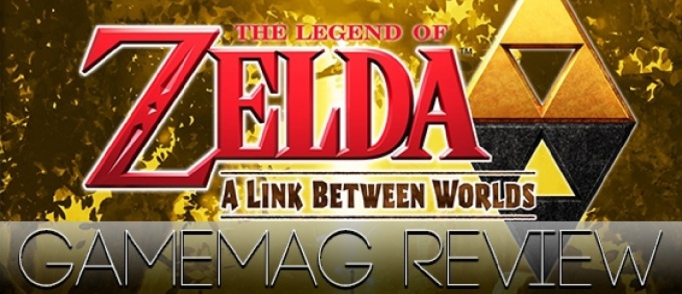Обзор The Legend of Zelda: A Link Between Worlds