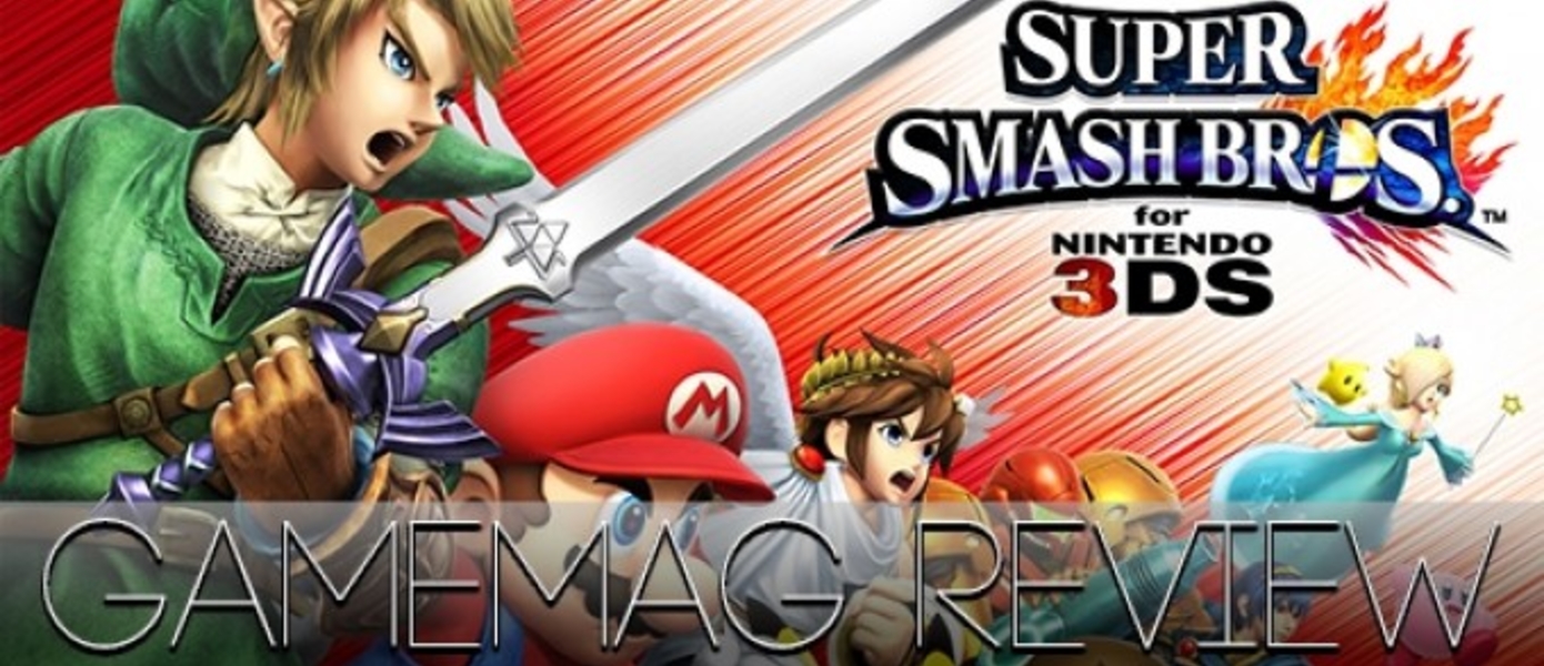 Обзор Super Smash Bros. for Nintendo 3DS