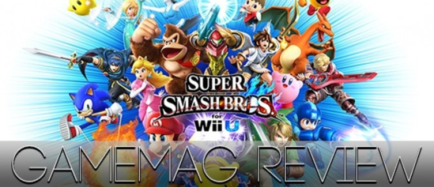 Обзор Super Smash Bros. for Wii U