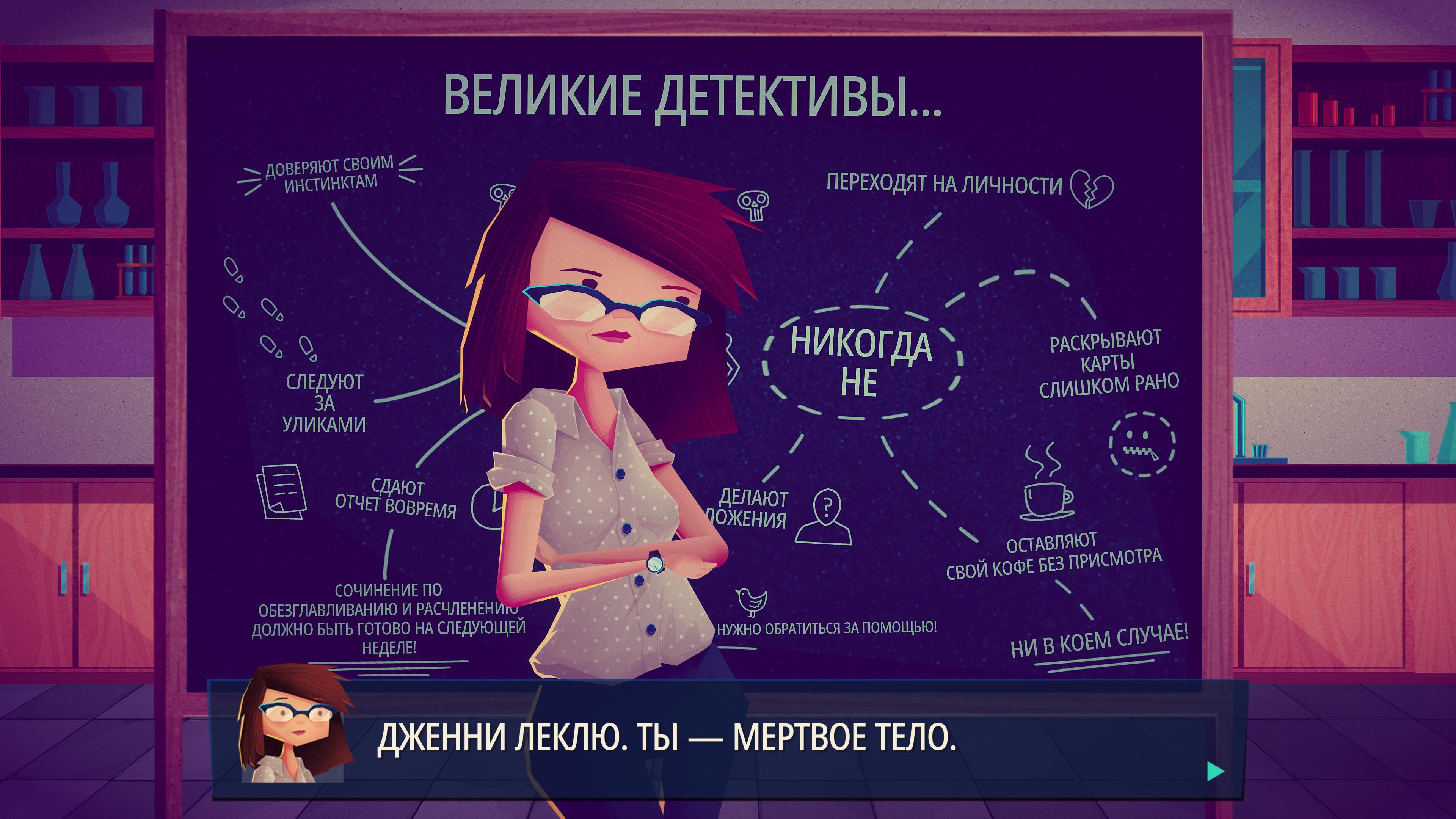 Обзор Jenny LeClue - Detectivu