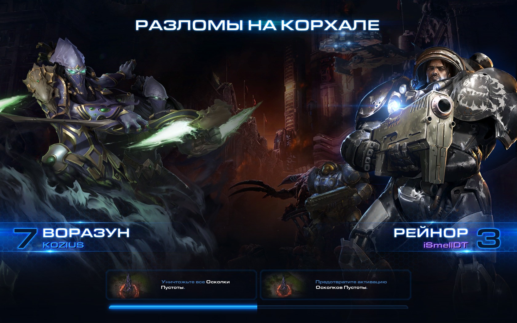 StarCraft II: Legacy of The Void