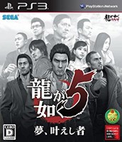 Yakuza 5