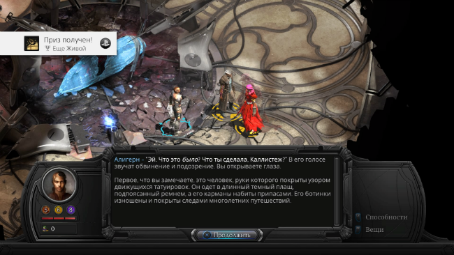 Torment: Tides of Numenera